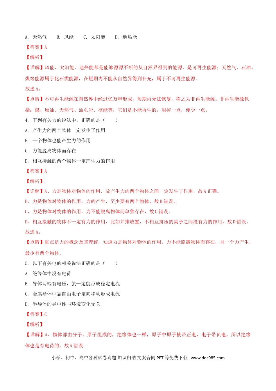 【中考历年真题】湖北省恩施州2018年中考物理真题试题（含解析）.doc