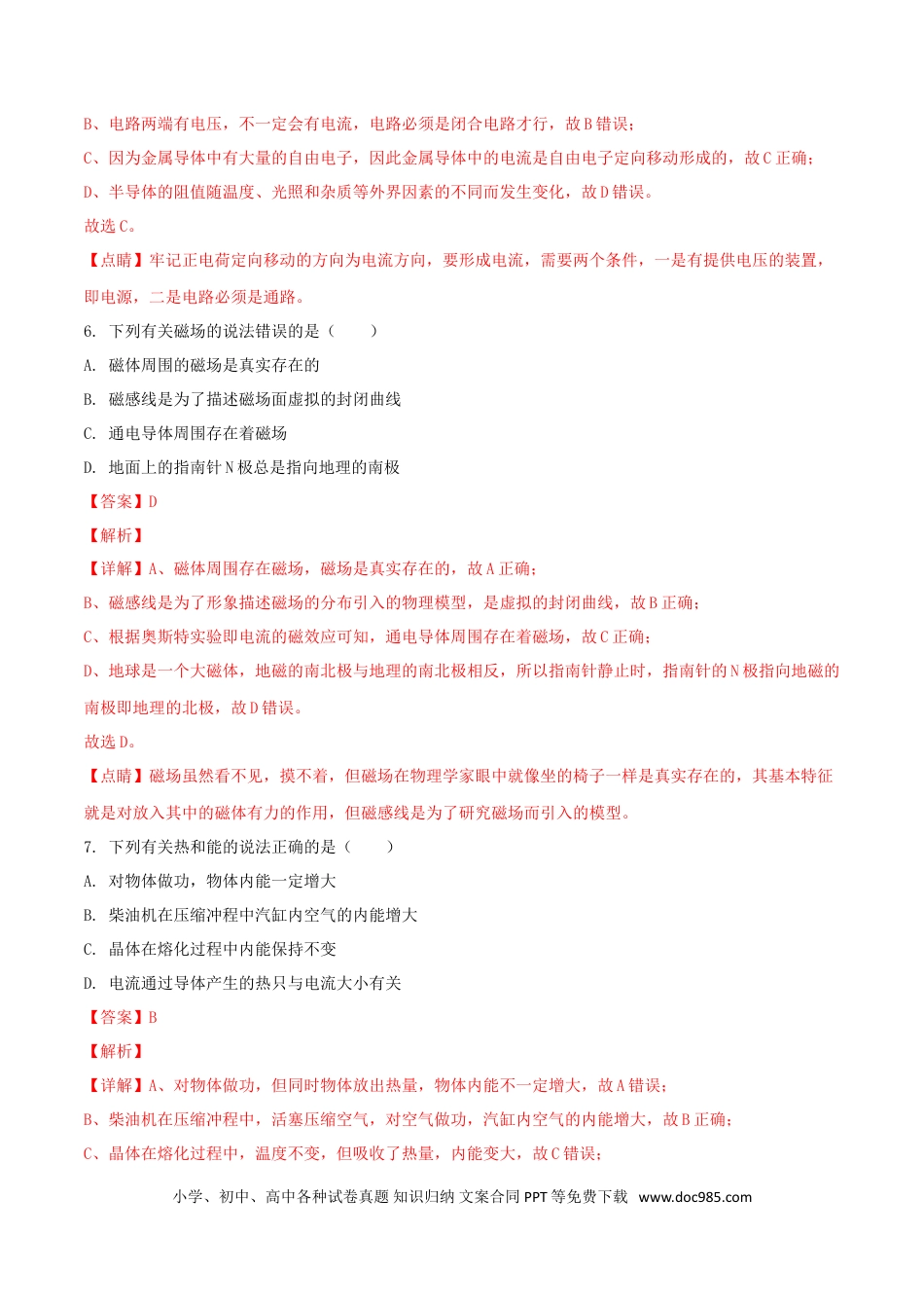 【中考历年真题】湖北省恩施州2018年中考物理真题试题（含解析）.doc