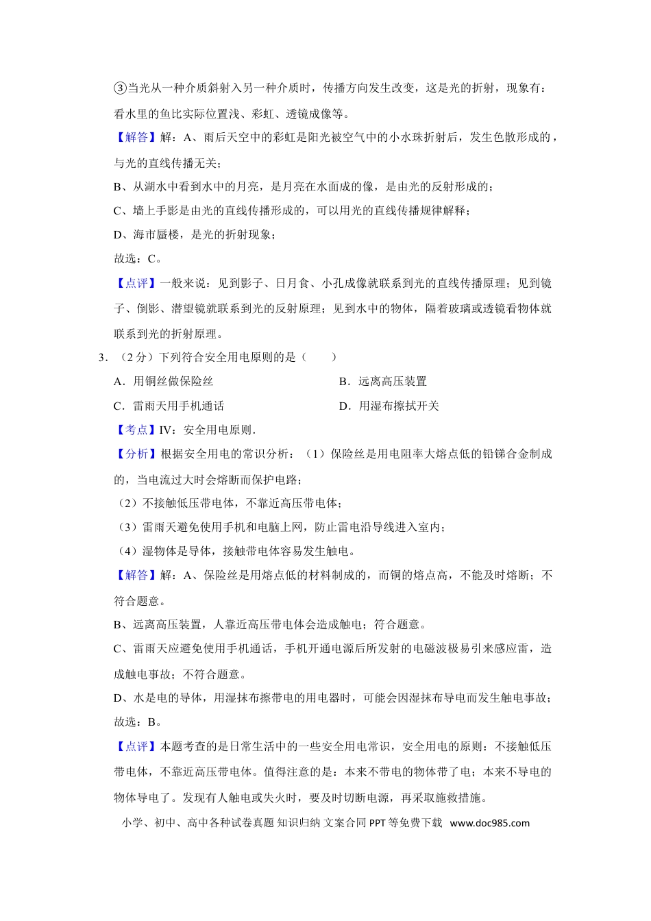【中考历年真题】2012年湖南省株洲市中考物理试卷（教师版）  学霸冲冲冲shop348121278.taobao.com.doc
