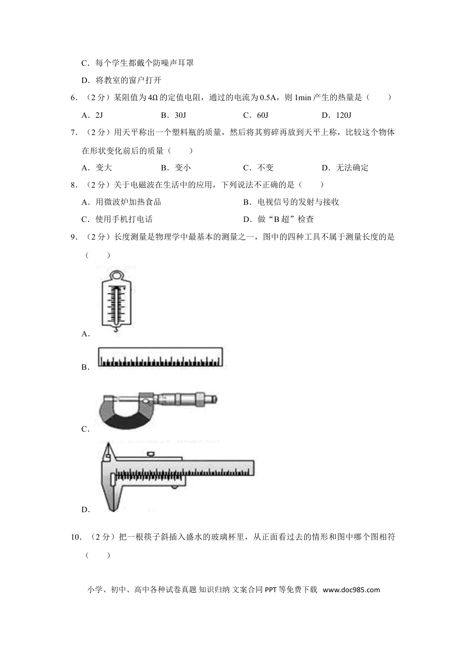 【中考历年真题】2011年湖南省株洲市中考物理试卷（学生版）  学霸冲冲冲shop348121278.taobao.com.doc