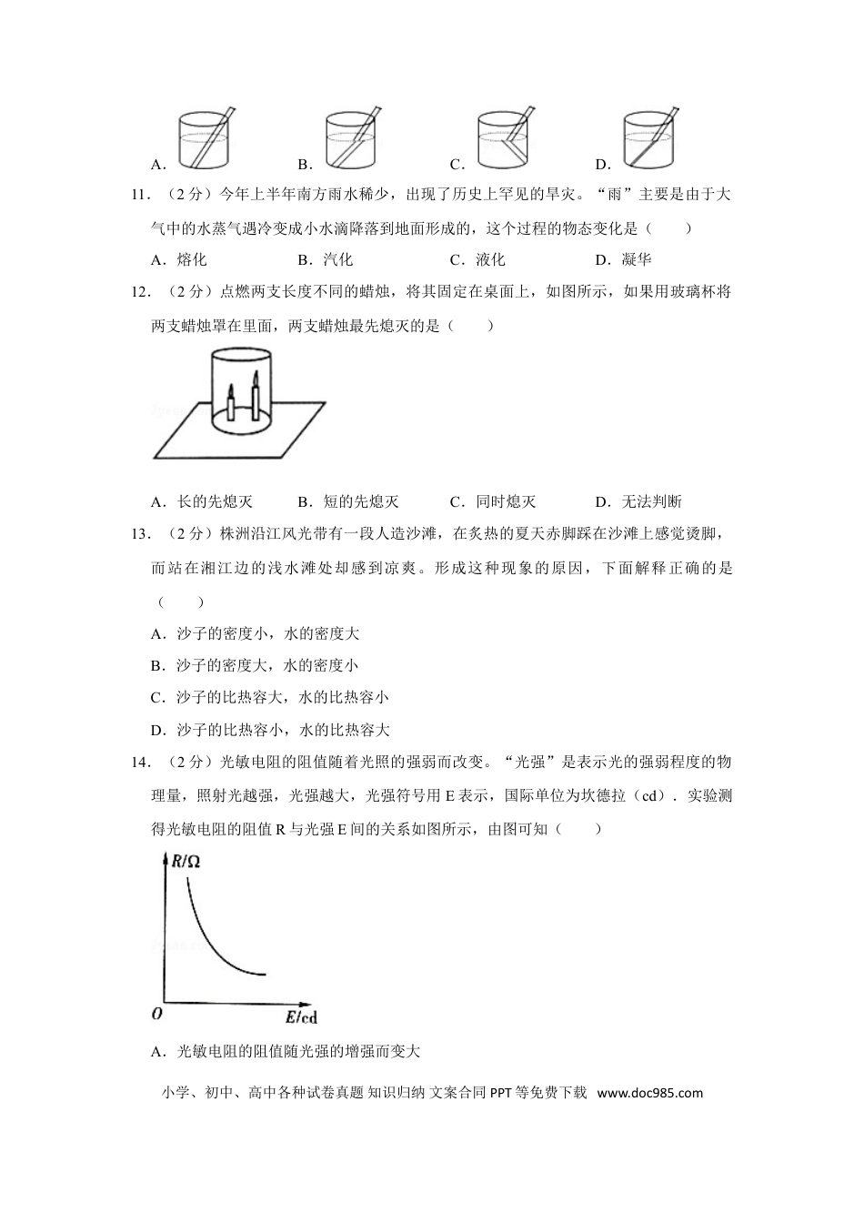【中考历年真题】2011年湖南省株洲市中考物理试卷（学生版）  学霸冲冲冲shop348121278.taobao.com.doc