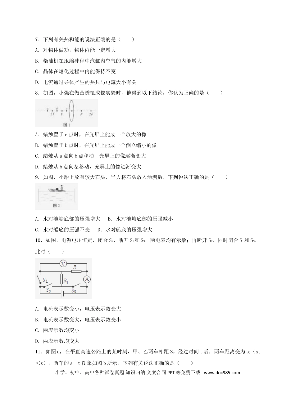 【中考历年真题】湖北省恩施州2018年中考物理真题试题（含答案）.doc