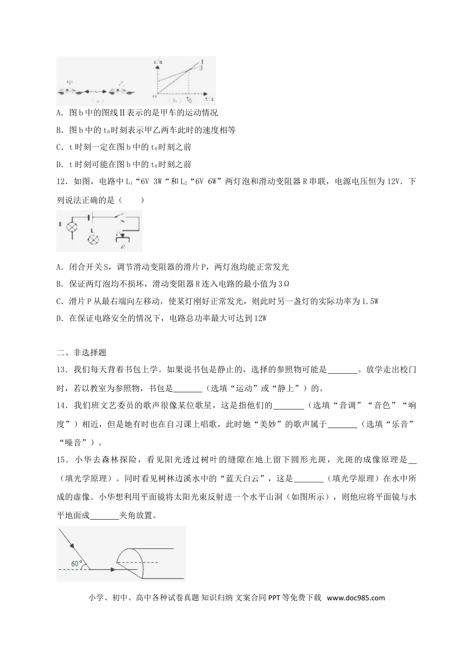 【中考历年真题】湖北省恩施州2018年中考物理真题试题（含答案）.doc