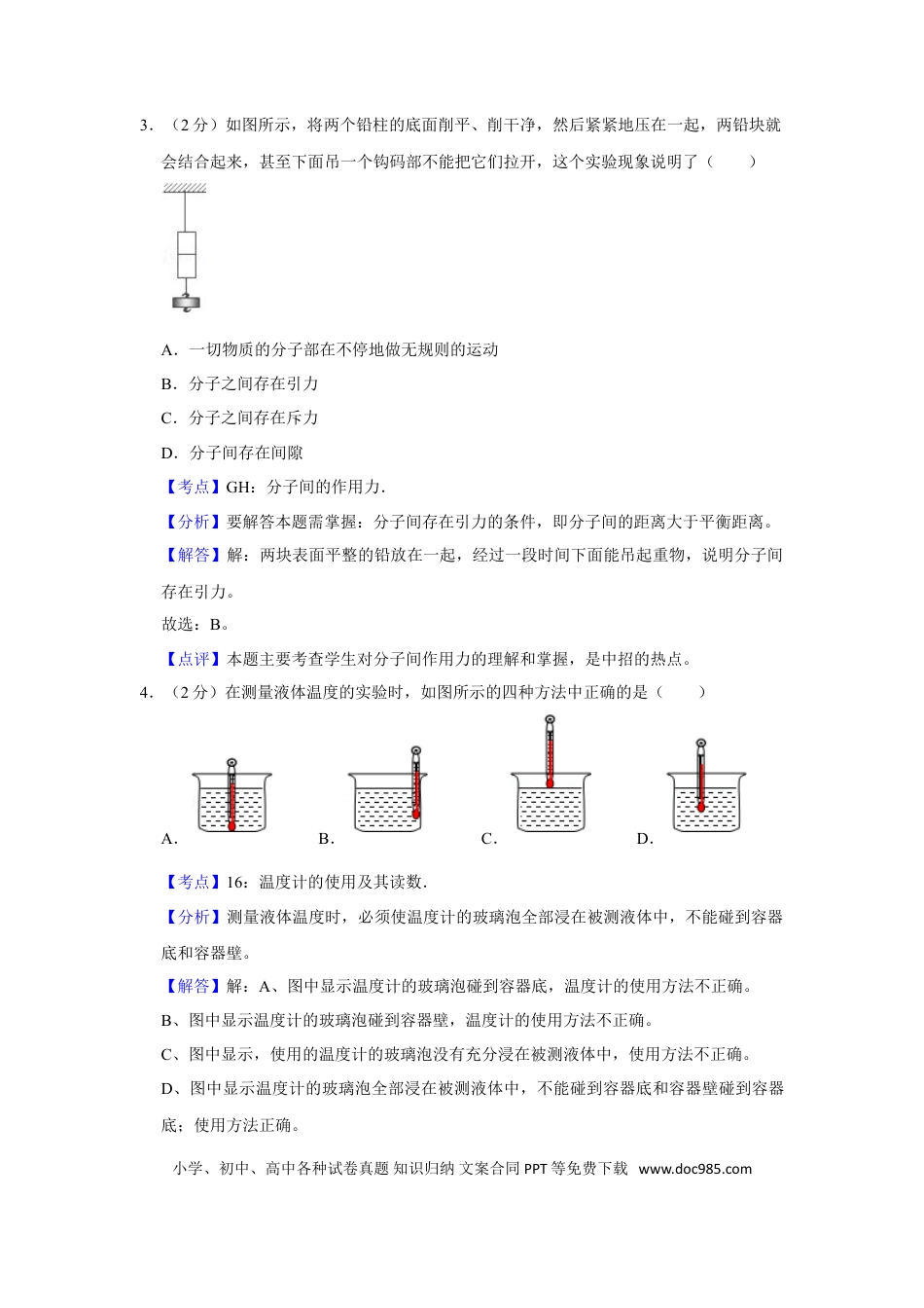 【中考历年真题】2011年湖南省株洲市中考物理试卷（教师版）  学霸冲冲冲shop348121278.taobao.com.doc