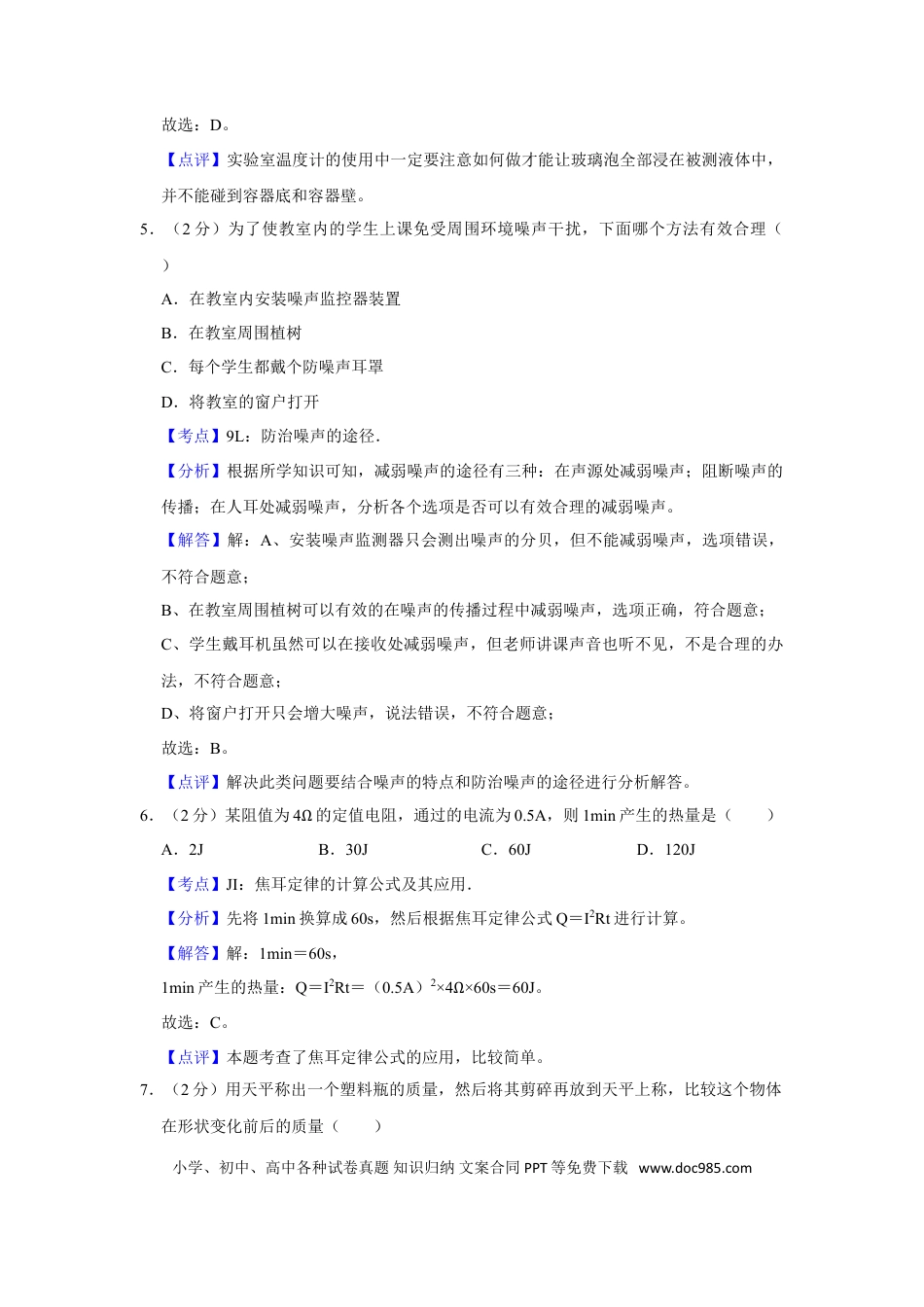 【中考历年真题】2011年湖南省株洲市中考物理试卷（教师版）  学霸冲冲冲shop348121278.taobao.com.doc