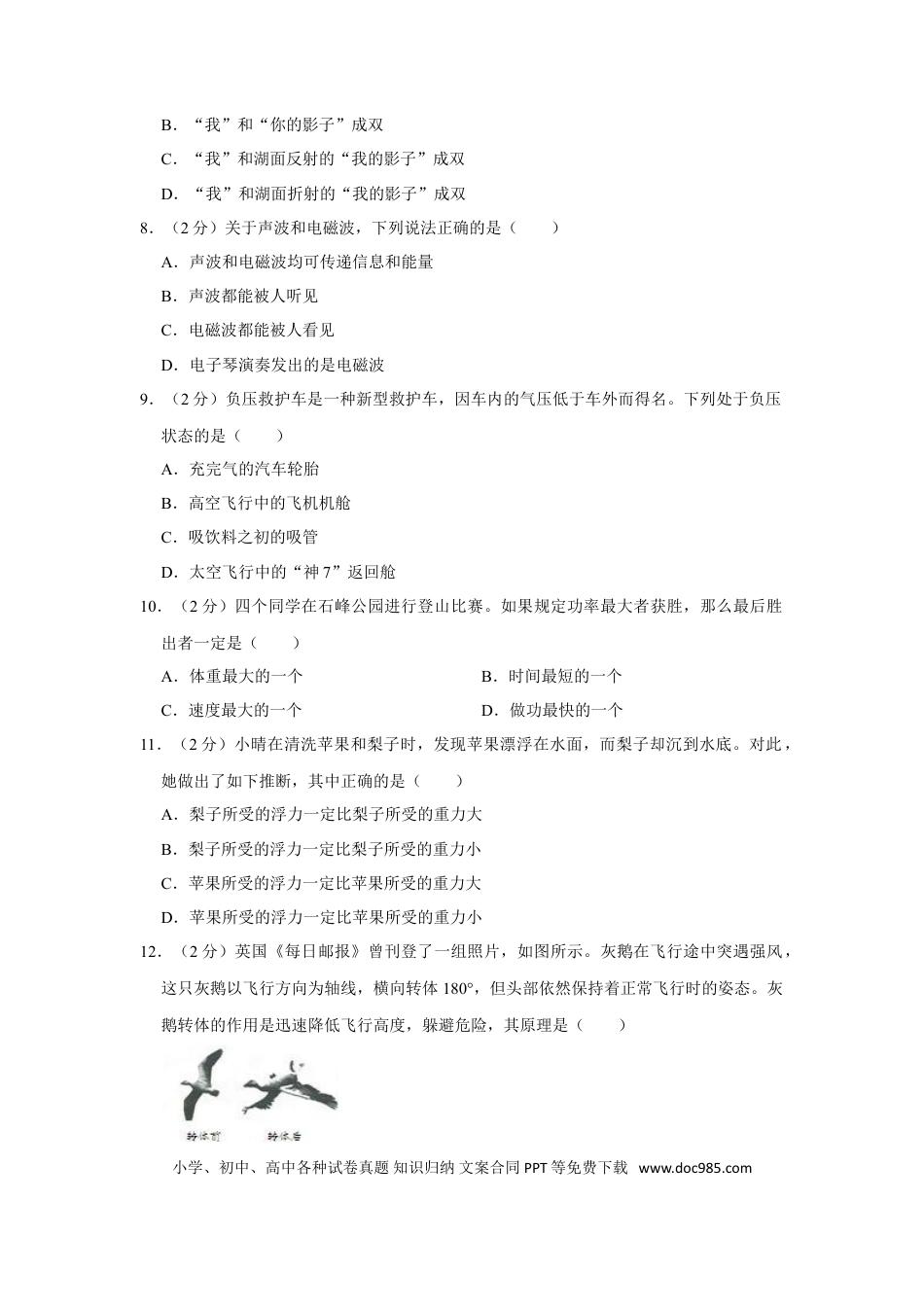 【中考历年真题】2010年湖南省株洲市中考物理试卷（学生版）  学霸冲冲冲shop348121278.taobao.com.doc