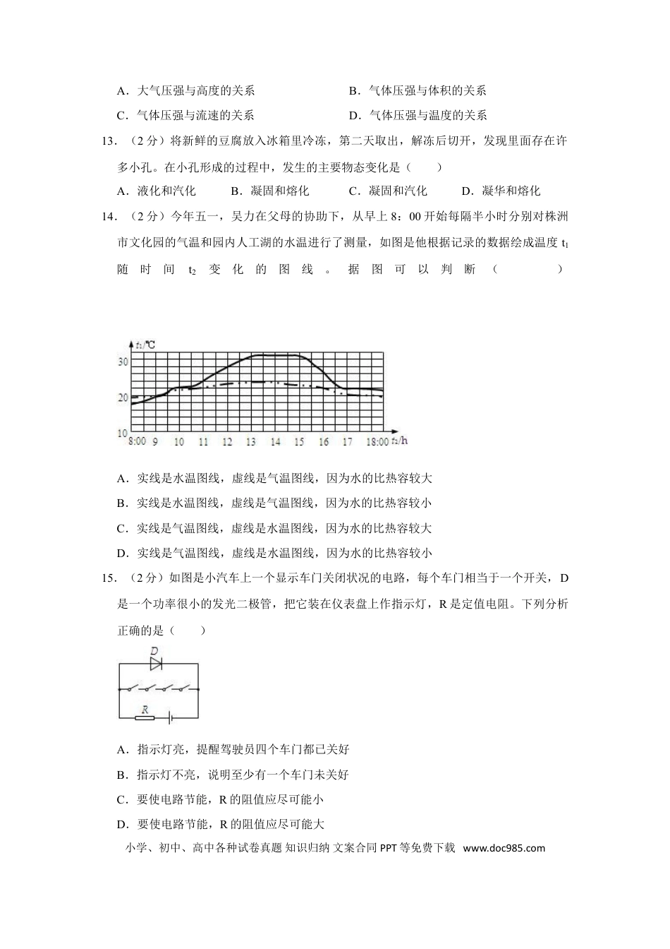 【中考历年真题】2010年湖南省株洲市中考物理试卷（学生版）  学霸冲冲冲shop348121278.taobao.com.doc