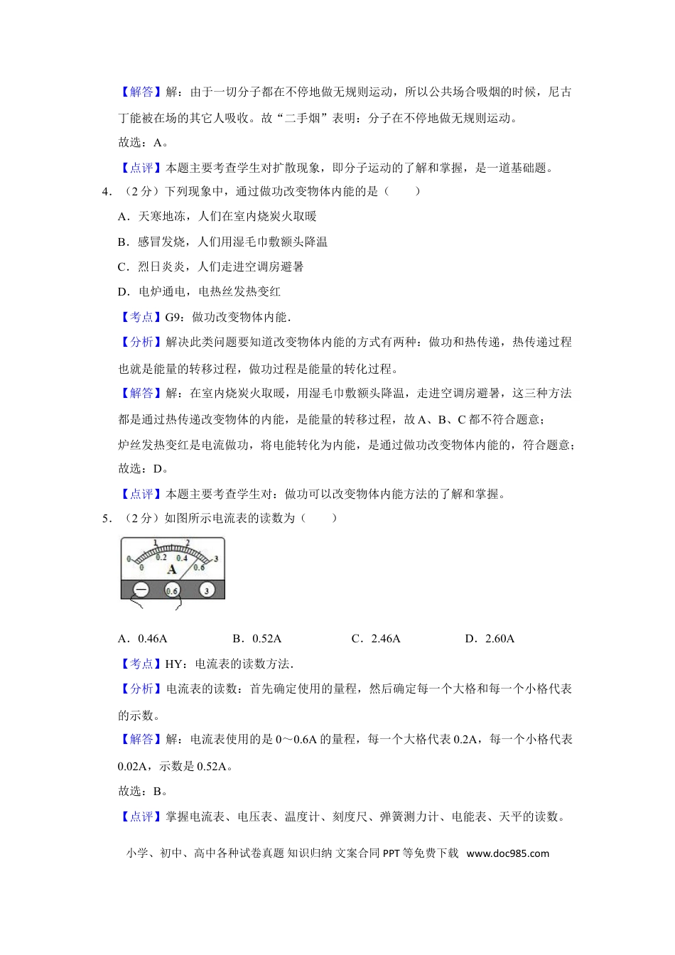 【中考历年真题】2010年湖南省株洲市中考物理试卷（教师版）  学霸冲冲冲shop348121278.taobao.com.doc