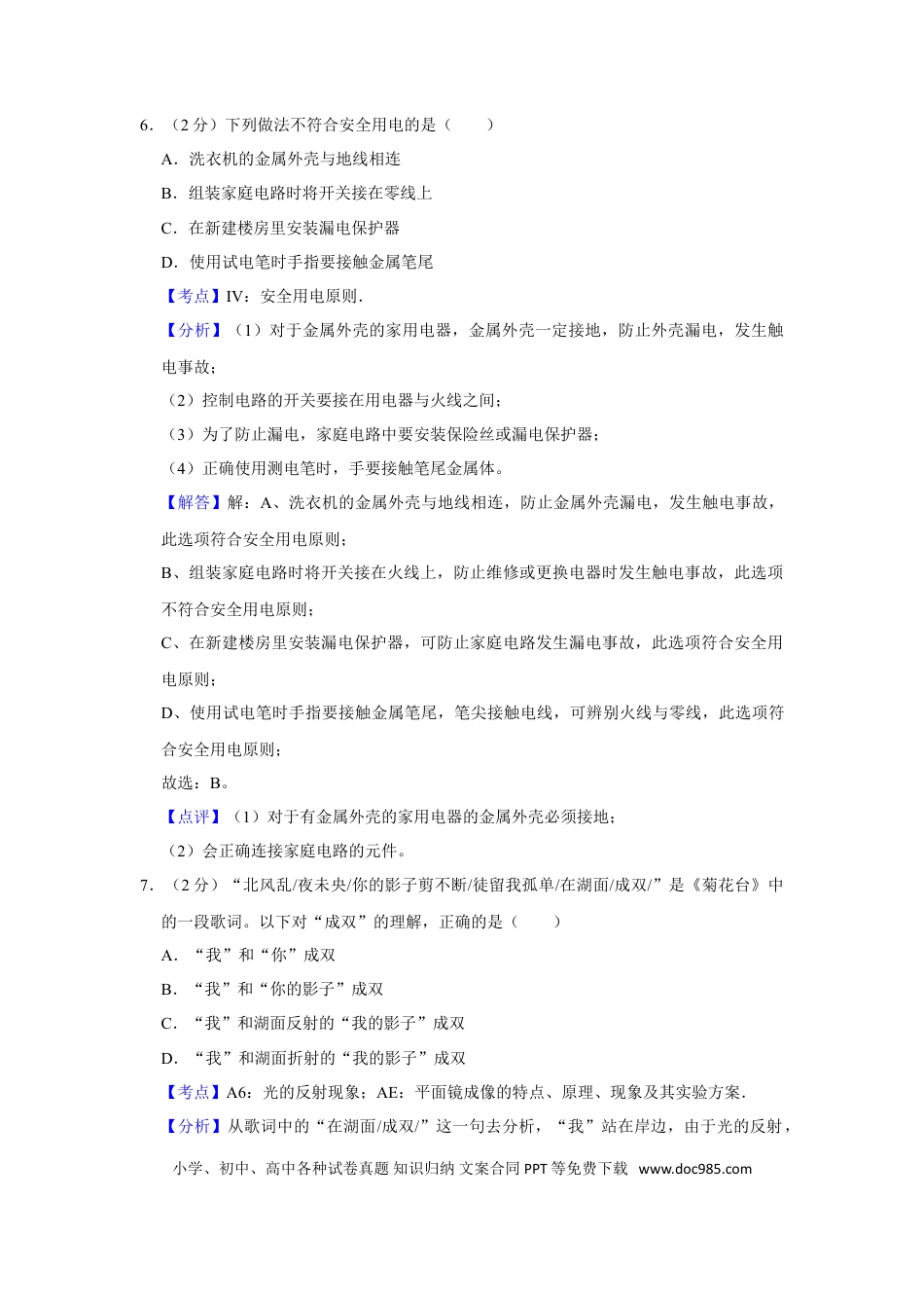 【中考历年真题】2010年湖南省株洲市中考物理试卷（教师版）  学霸冲冲冲shop348121278.taobao.com.doc