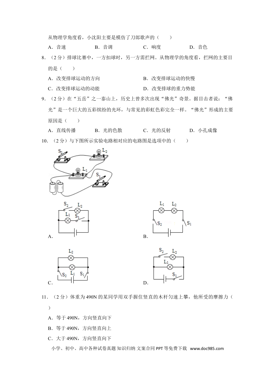 【中考历年真题】2009年湖南省株洲市中考物理试卷（学生版）  学霸冲冲冲shop348121278.taobao.com.doc