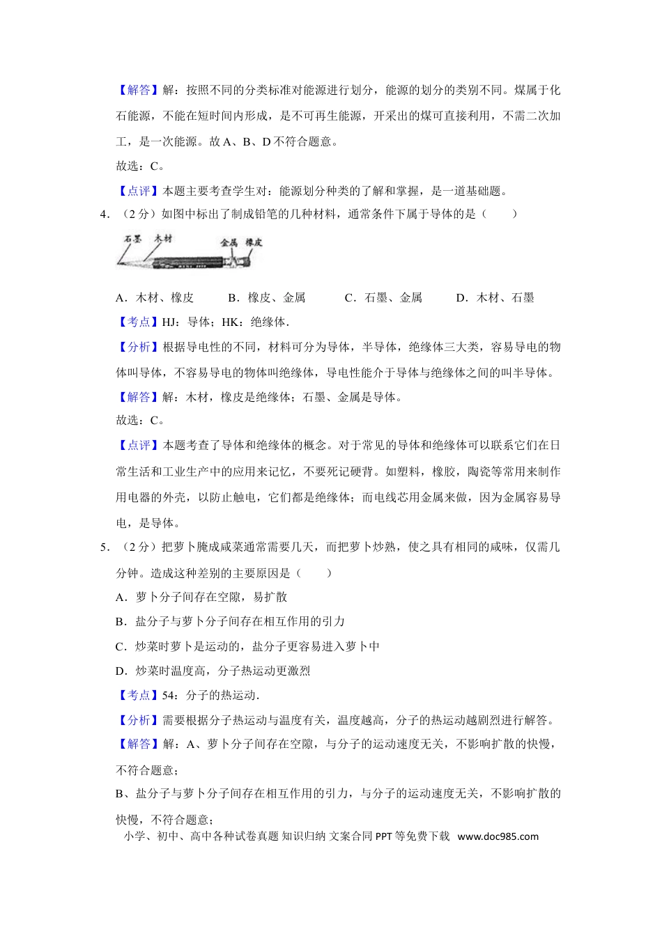 【中考历年真题】2009年湖南省株洲市中考物理试卷（教师版）  学霸冲冲冲shop348121278.taobao.com.doc