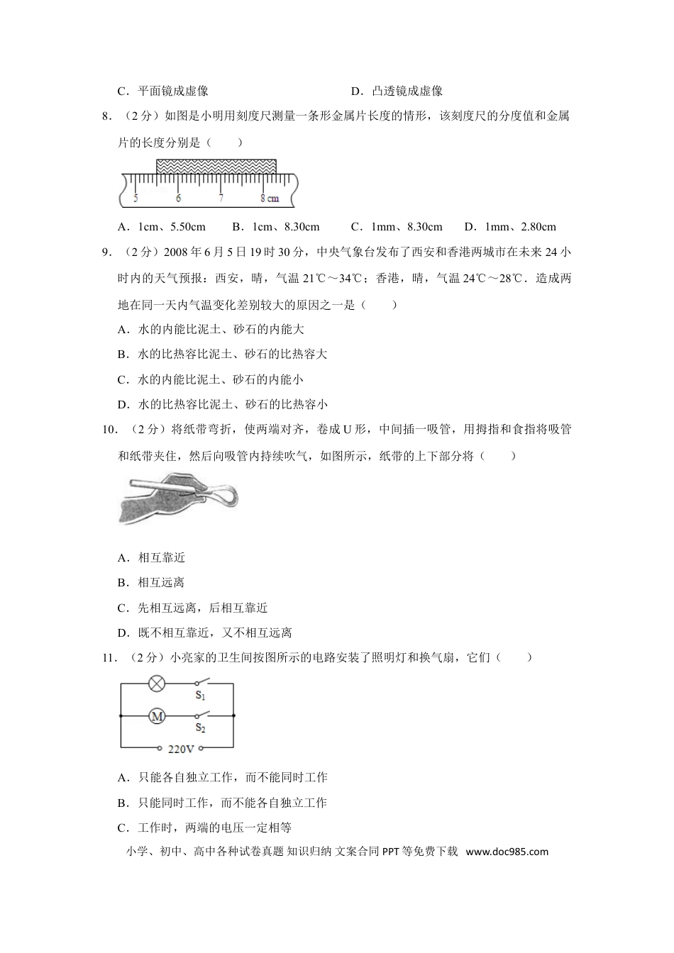 【中考历年真题】2008年湖南省株洲市中考物理试卷（学生版）  学霸冲冲冲shop348121278.taobao.com.doc