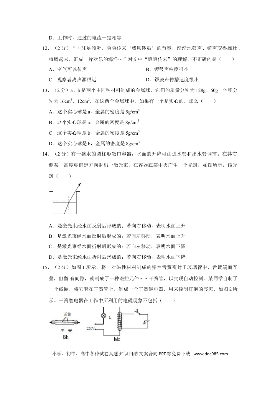 【中考历年真题】2008年湖南省株洲市中考物理试卷（学生版）  学霸冲冲冲shop348121278.taobao.com.doc