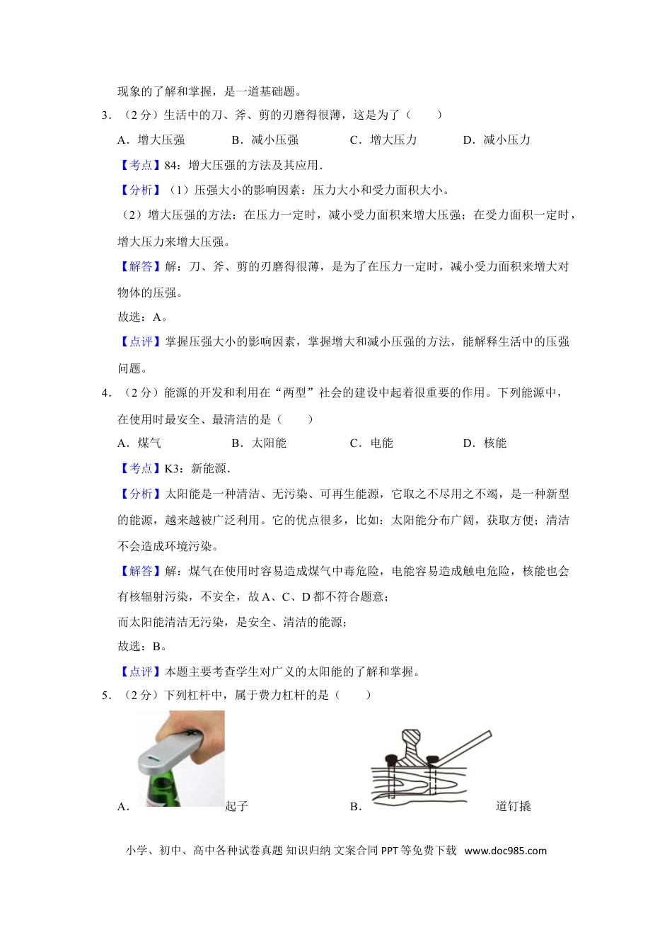 【中考历年真题】2008年湖南省株洲市中考物理试卷（教师版）  学霸冲冲冲shop348121278.taobao.com.doc