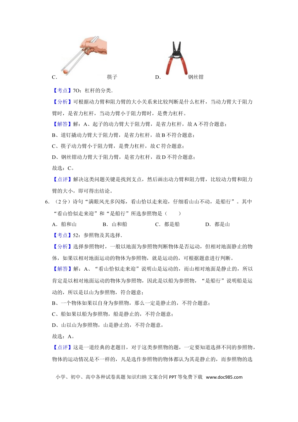 【中考历年真题】2008年湖南省株洲市中考物理试卷（教师版）  学霸冲冲冲shop348121278.taobao.com.doc