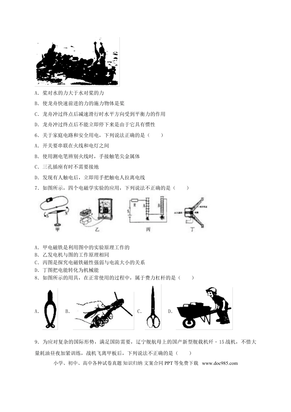 【中考历年真题】黑龙江省齐齐哈尔市2018年中考物理真题试题（含解析）.doc