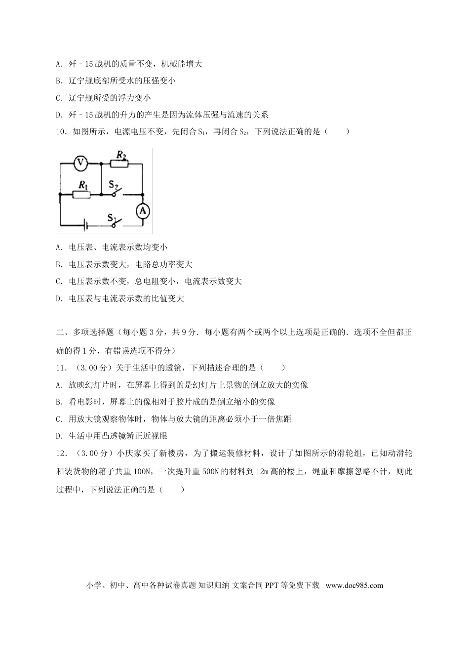 【中考历年真题】黑龙江省齐齐哈尔市2018年中考物理真题试题（含解析）.doc
