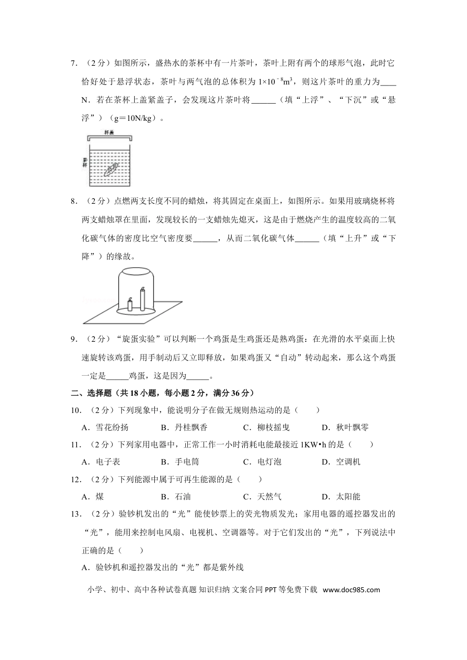 【中考历年真题】2007年湖南省株洲市中考物理试卷（学生版）  学霸冲冲冲shop348121278.taobao.com_20200611_181654.doc