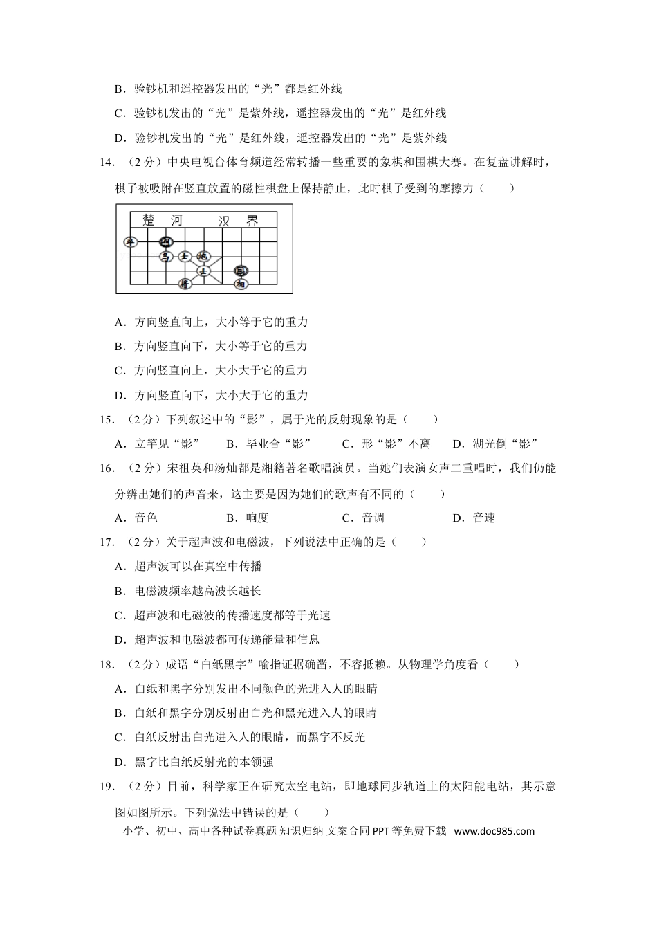 【中考历年真题】2007年湖南省株洲市中考物理试卷（学生版）  学霸冲冲冲shop348121278.taobao.com_20200611_181654.doc