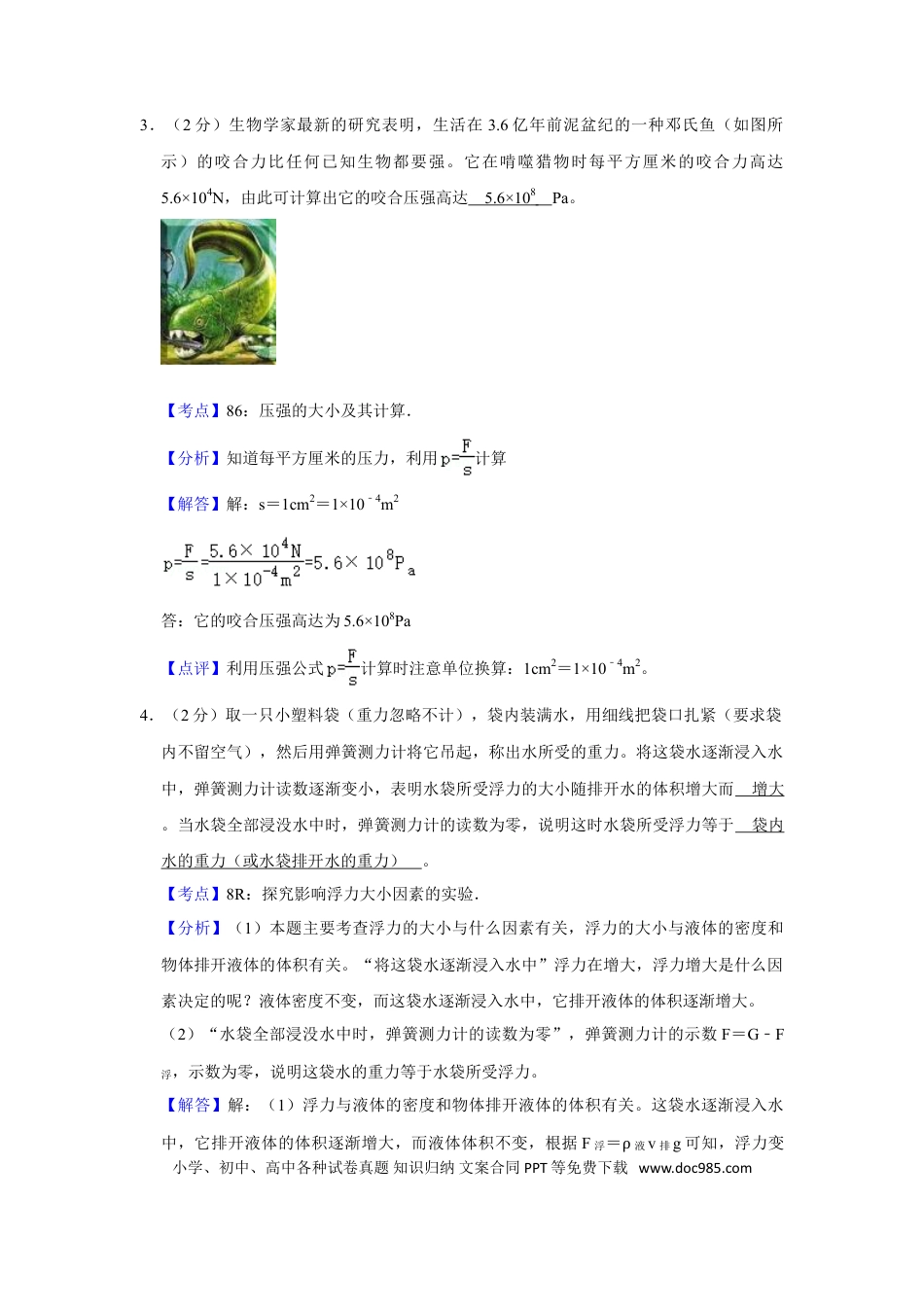 【中考历年真题】2007年湖南省株洲市中考物理试卷（教师版）  学霸冲冲冲shop348121278.taobao.com.doc