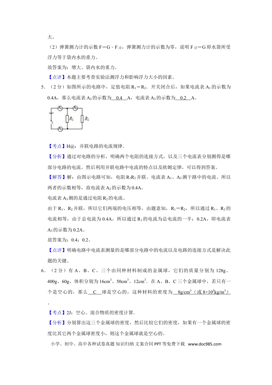 【中考历年真题】2007年湖南省株洲市中考物理试卷（教师版）  学霸冲冲冲shop348121278.taobao.com.doc