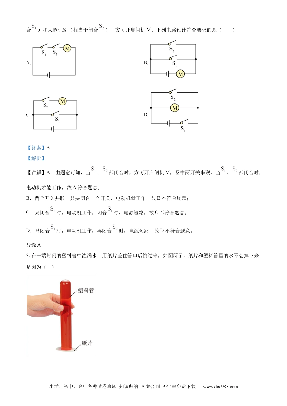 【中考历年真题】精品解析：2024年湖南省长沙市中考物理试题（解析版）.docx