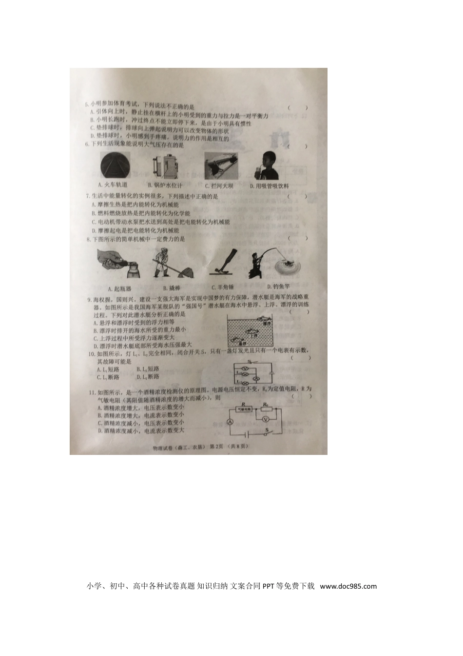 【中考历年真题】黑龙江省龙东地区2018年中考物理真题试题（扫描版，含答案）.doc