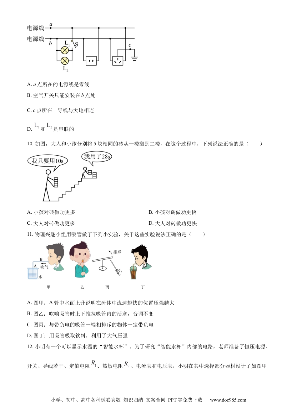 【中考历年真题】精品解析：2023年湖南省长沙市中考物理试题（原卷版）.docx