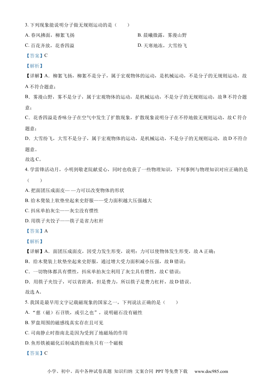 【中考历年真题】精品解析：2023年湖南省长沙市中考物理试题（解析版）.docx