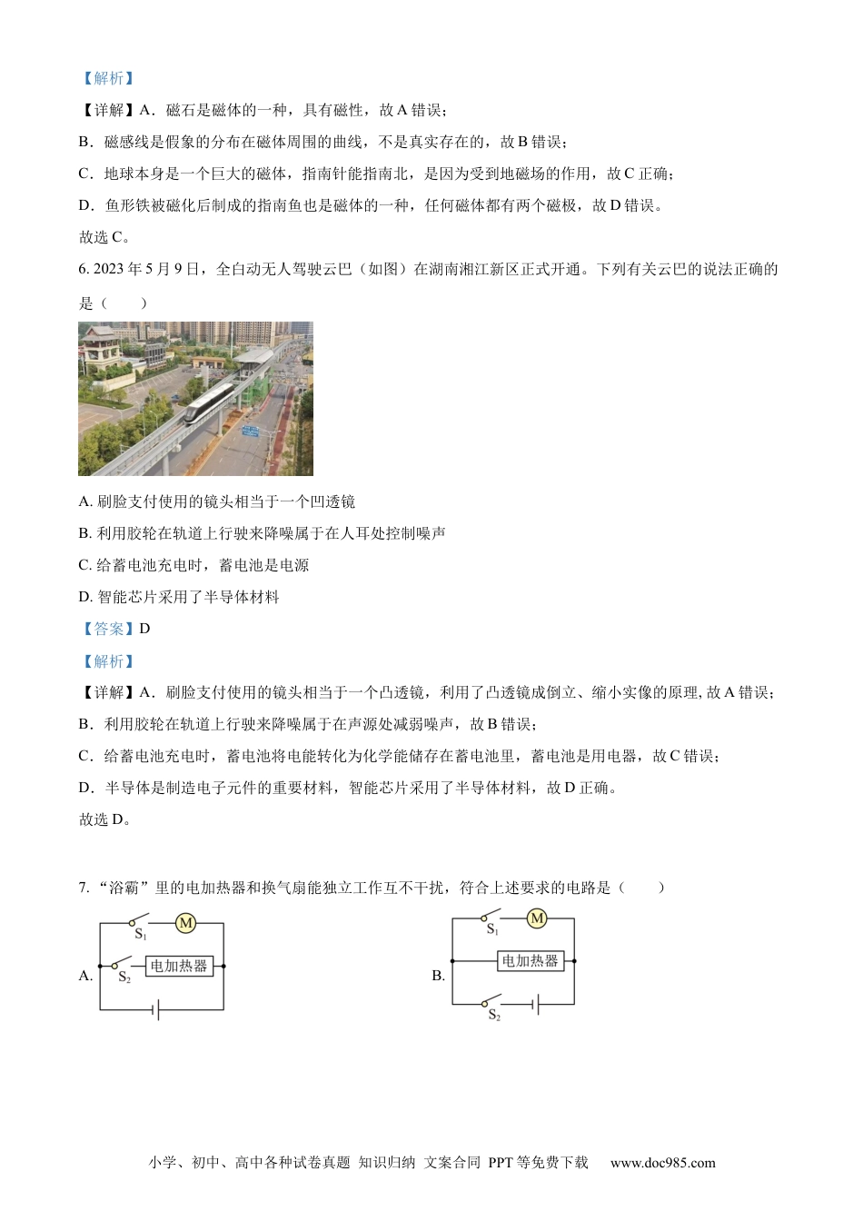 【中考历年真题】精品解析：2023年湖南省长沙市中考物理试题（解析版）.docx