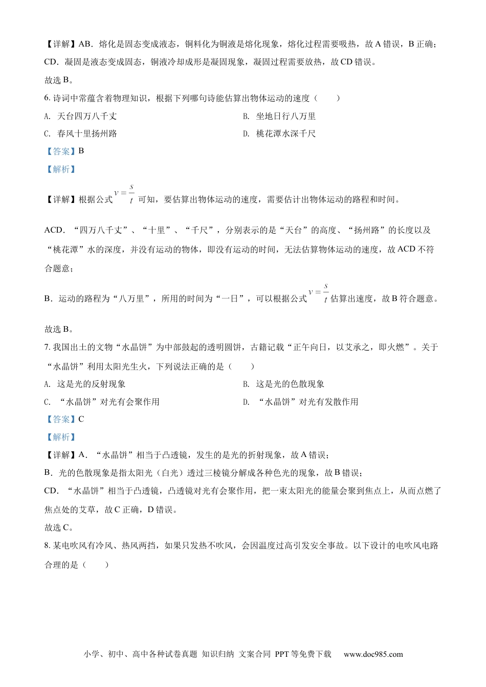 【中考历年真题】精品解析：2022年湖南省长沙市中考物理试题（解析版） (1).docx