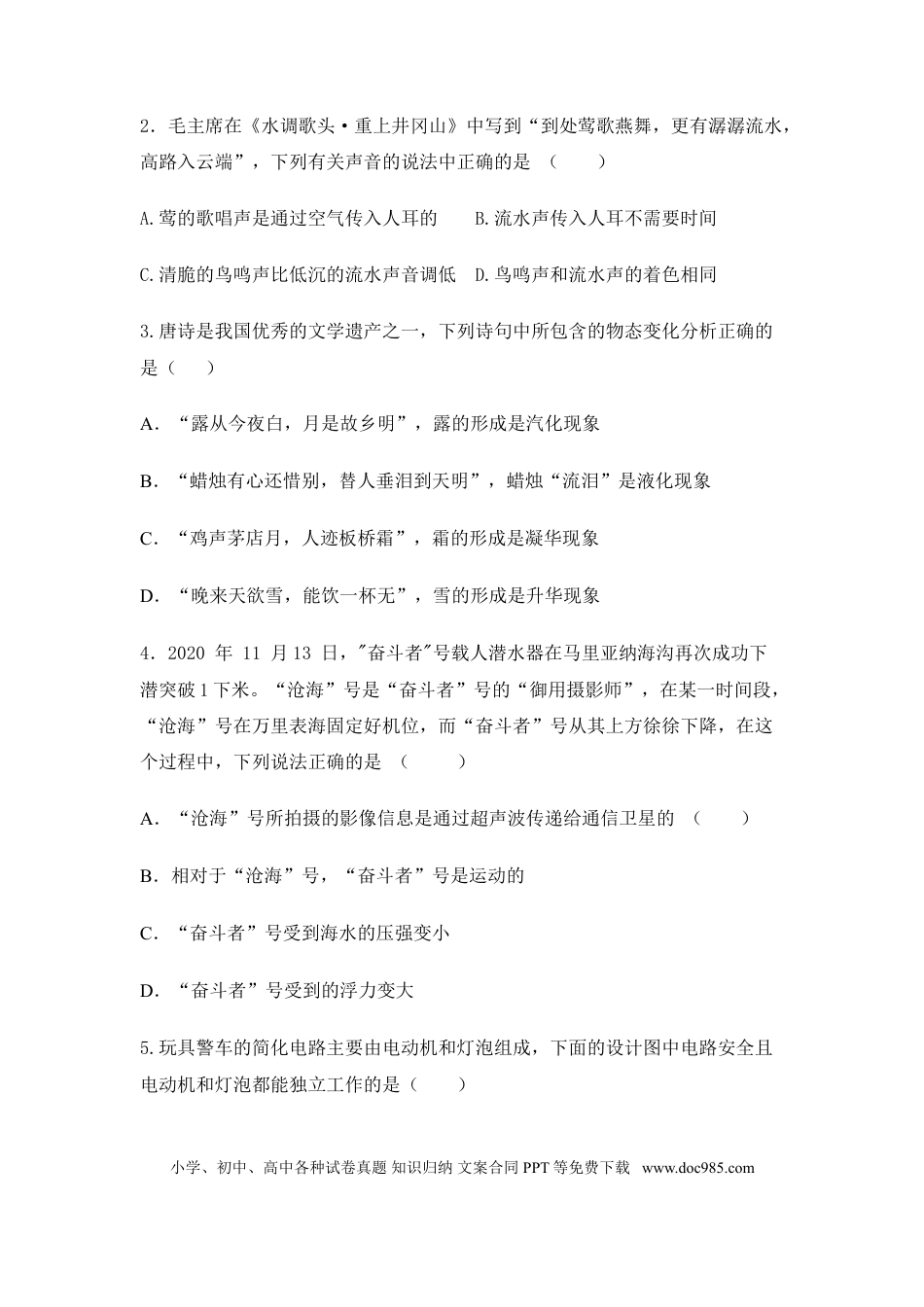 【中考历年真题】湖南省长沙市2021年中考物理试题及答案.doc