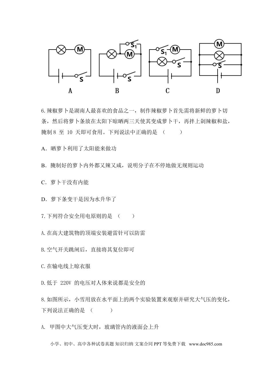 【中考历年真题】湖南省长沙市2021年中考物理试题及答案.doc