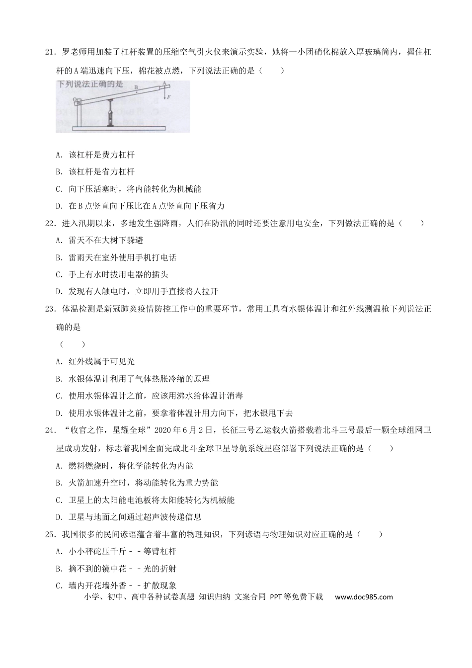 【中考历年真题】湖南省长沙市2020年中考物理试题及答案.docx