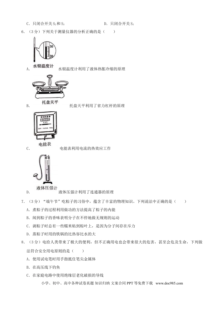【中考历年真题】湖南省长沙市2019年中考物理试题及答案.doc