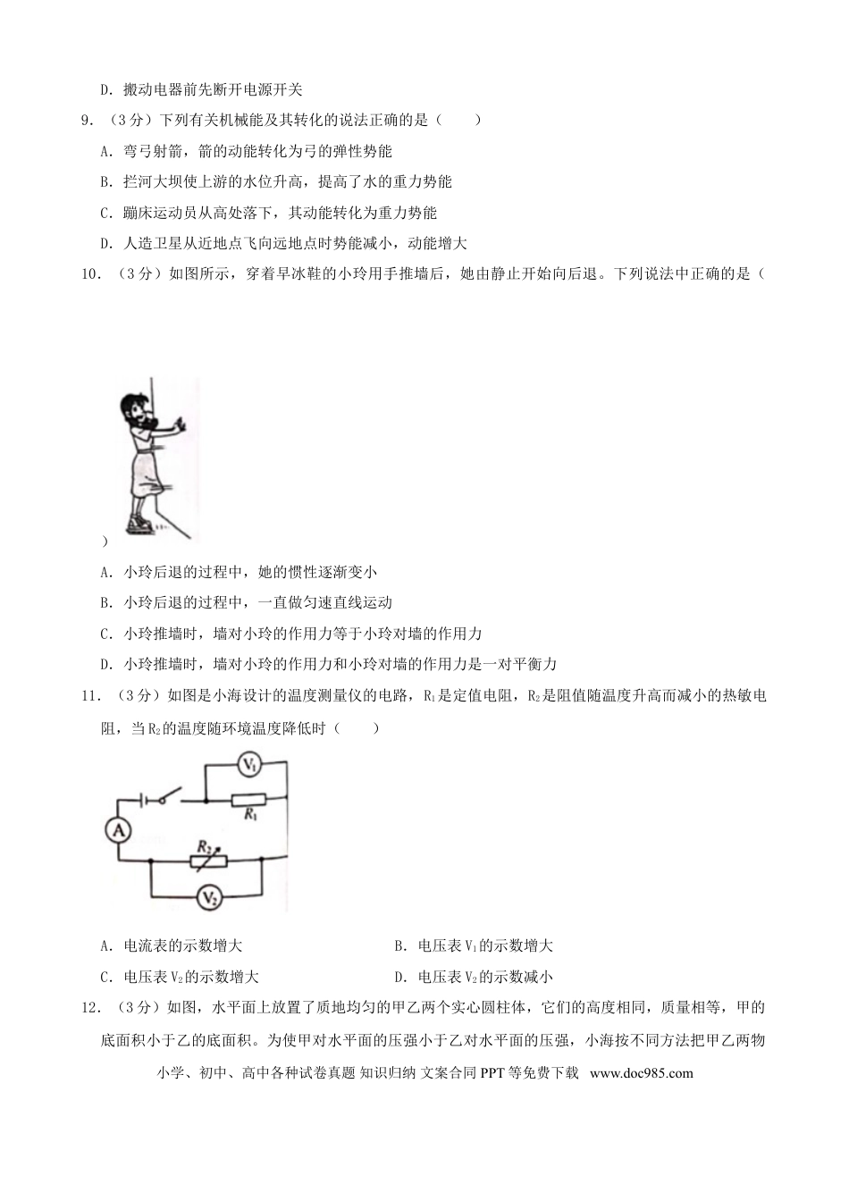 【中考历年真题】湖南省长沙市2019年中考物理试题及答案.doc