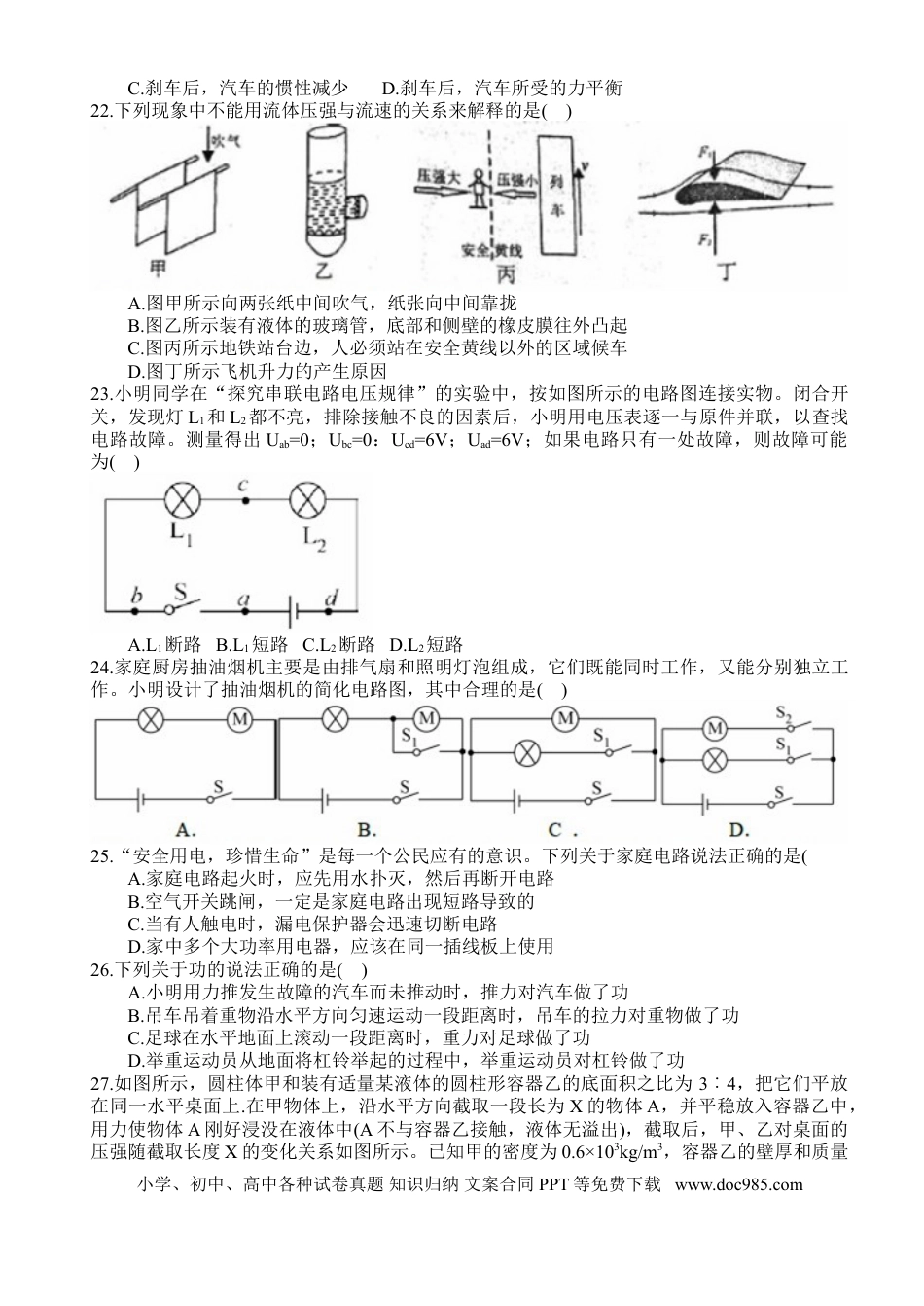 【中考历年真题】湖南省长沙市2018年中考物理试题及答案.doc