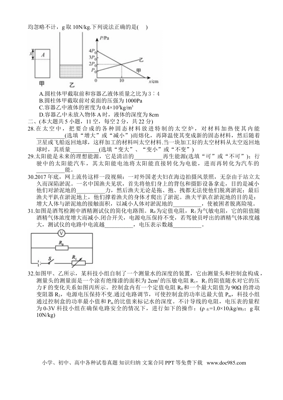 【中考历年真题】湖南省长沙市2018年中考物理试题及答案.doc