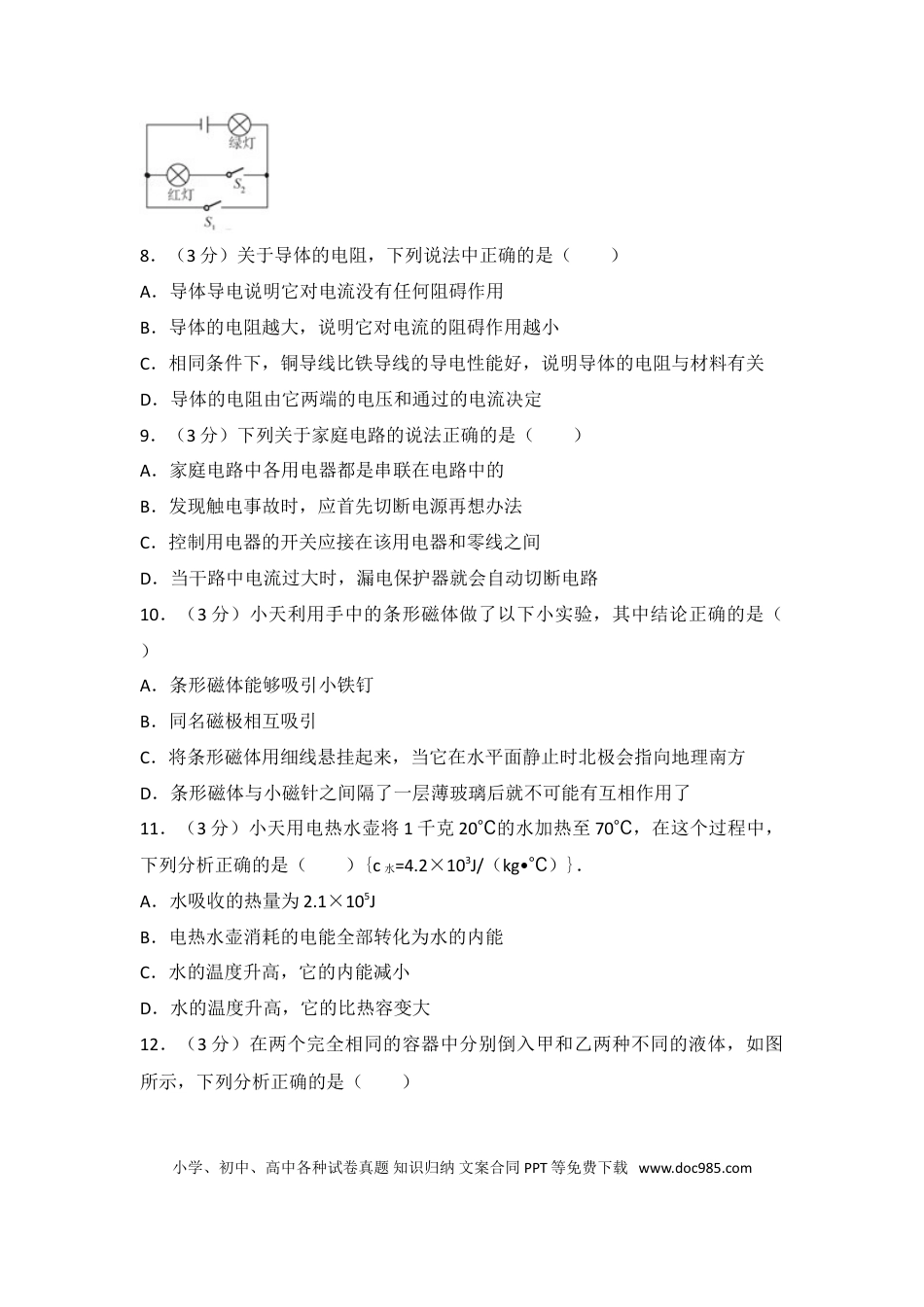 【中考历年真题】湖南省长沙市2017年中考物理试题及答案.doc