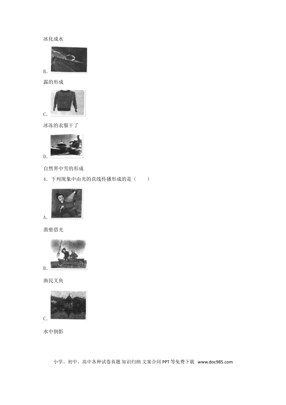【中考历年真题】黑龙江省龙东地区2018年中考物理真题试题（含解析）.doc