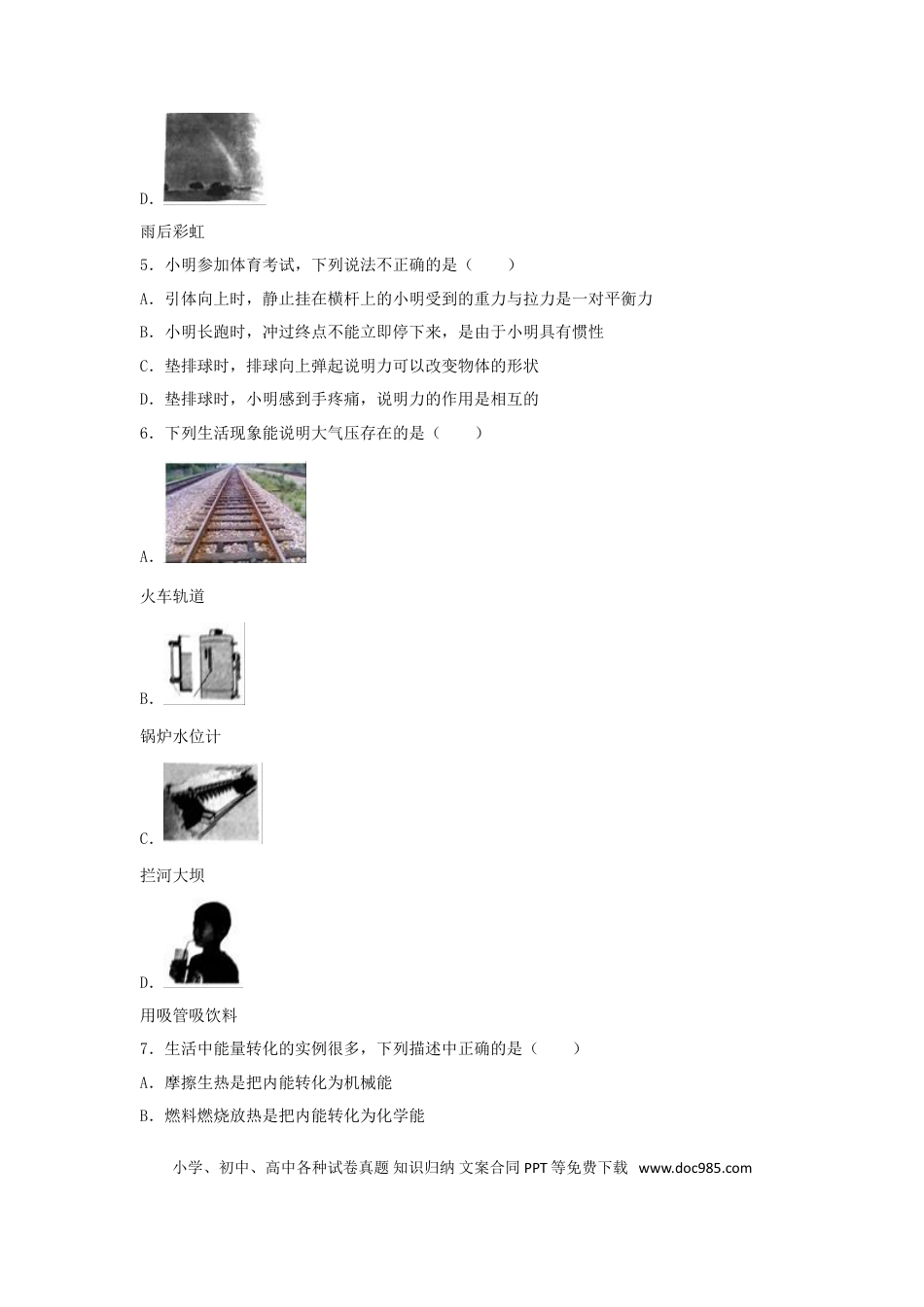 【中考历年真题】黑龙江省龙东地区2018年中考物理真题试题（含解析）.doc