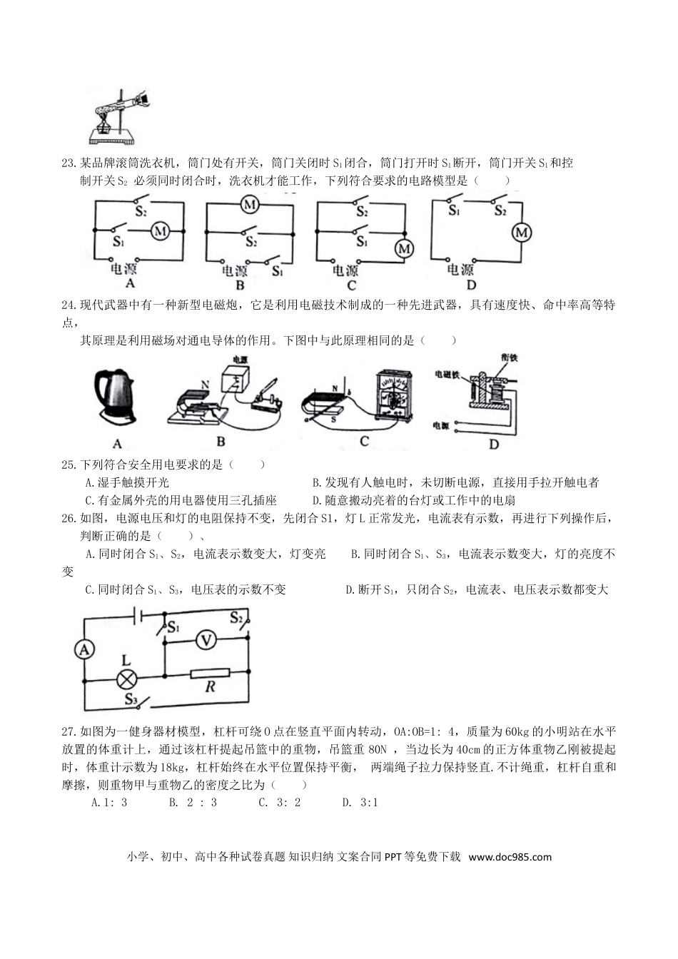 【中考历年真题】湖南省长沙市2016年中考物理试题及答案.doc