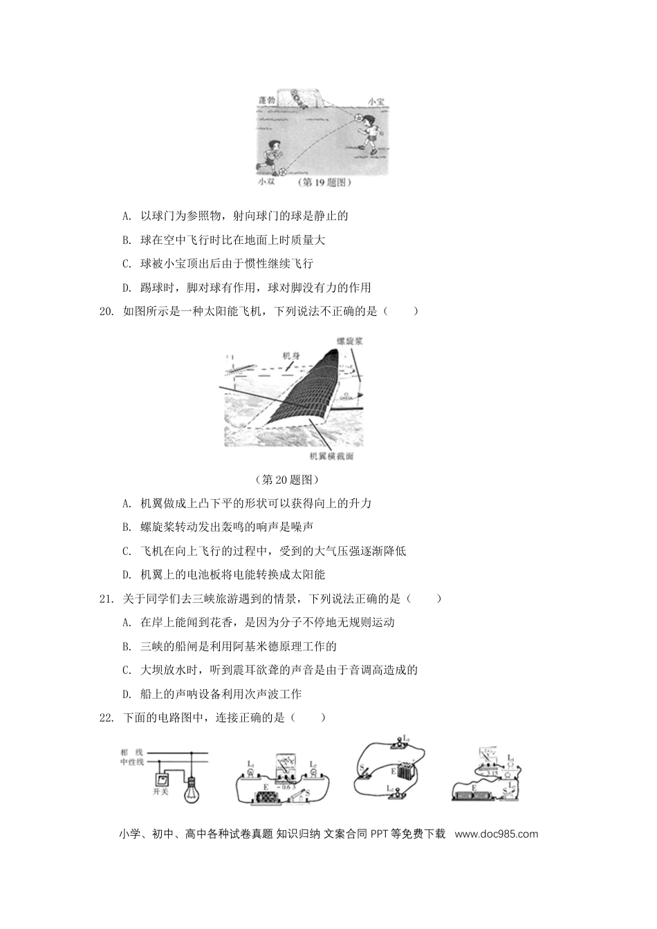 【中考历年真题】黑龙江省哈尔滨市2018年中考物理真题试题（含扫描答案）.doc