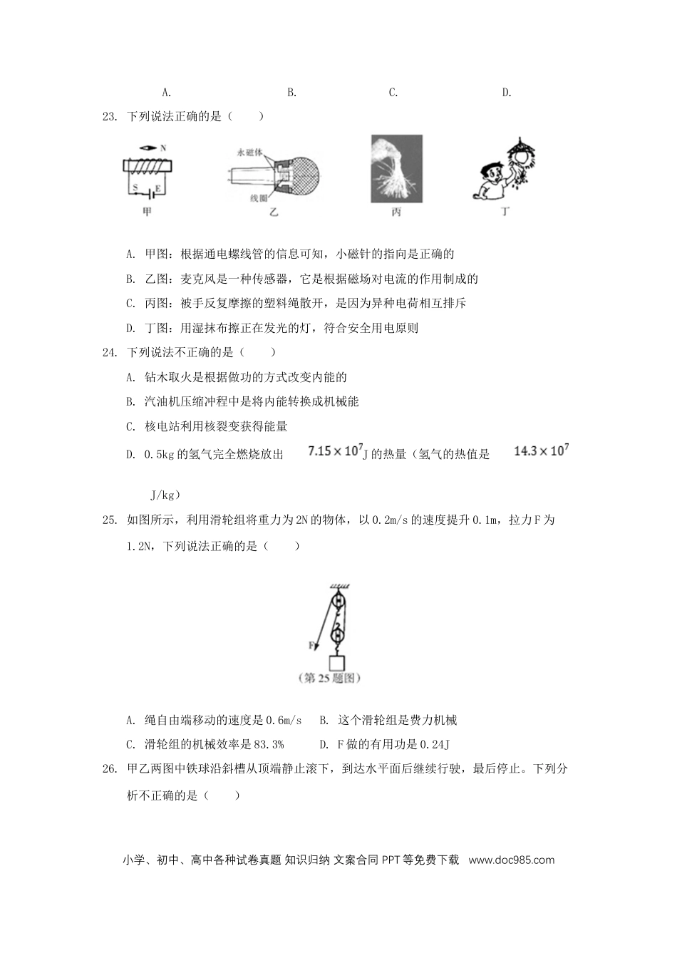 【中考历年真题】黑龙江省哈尔滨市2018年中考物理真题试题（含扫描答案）.doc