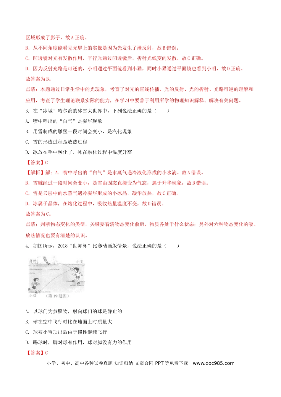 【中考历年真题】黑龙江省哈尔滨市2018年中考物理真题试题（含解析1）.doc