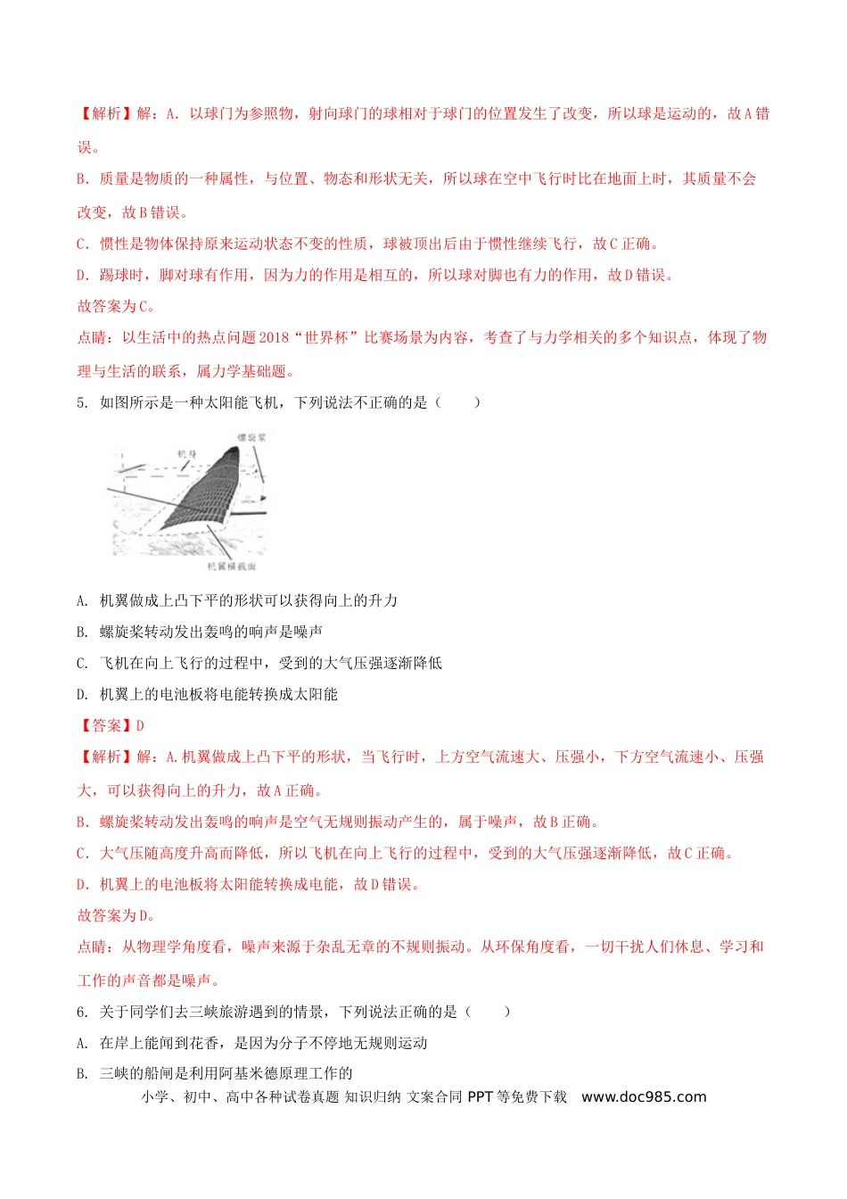 【中考历年真题】黑龙江省哈尔滨市2018年中考物理真题试题（含解析1）.doc