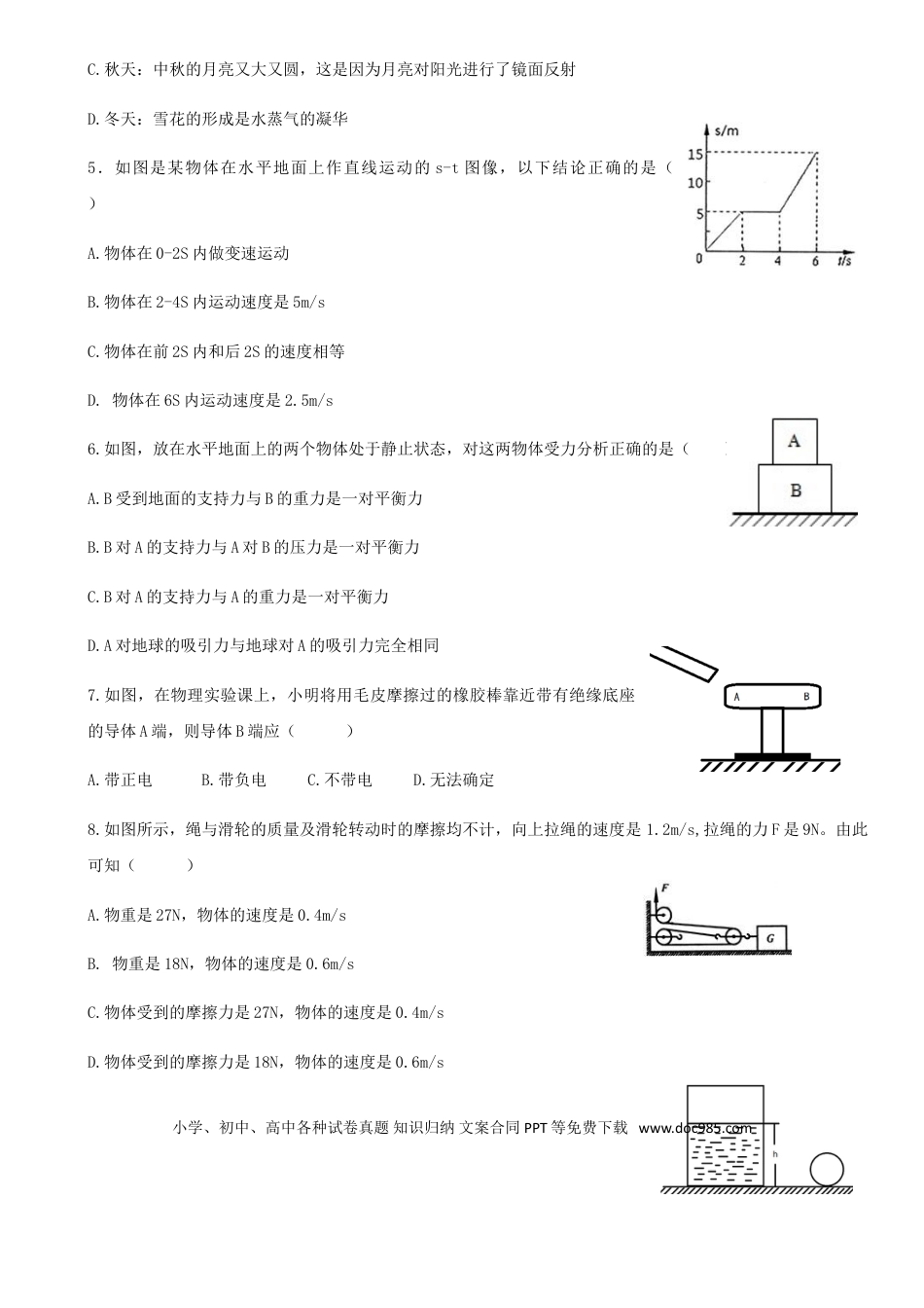【中考历年真题】黑龙江省大庆市2018年中考物理真题试题（含答案）.doc