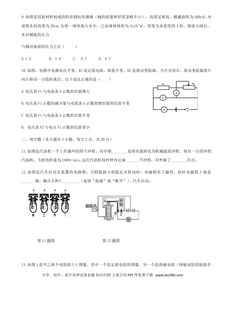 【中考历年真题】黑龙江省大庆市2018年中考物理真题试题（含答案）.doc
