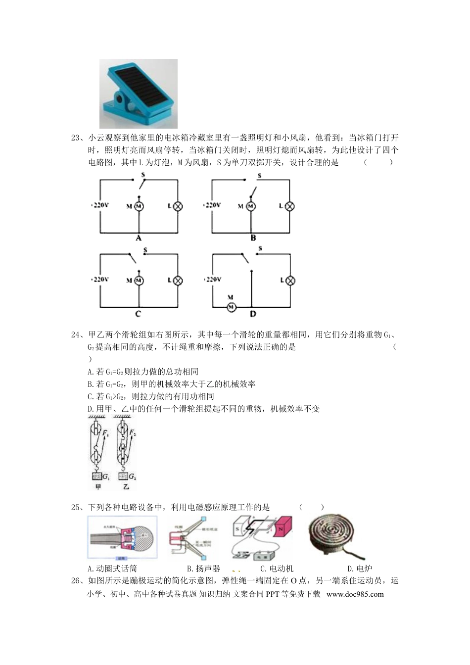 【中考历年真题】湖南省长沙市2014年中考物理试题及答案.doc