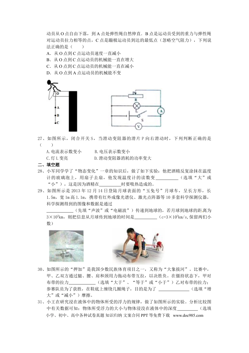 【中考历年真题】湖南省长沙市2014年中考物理试题及答案.doc